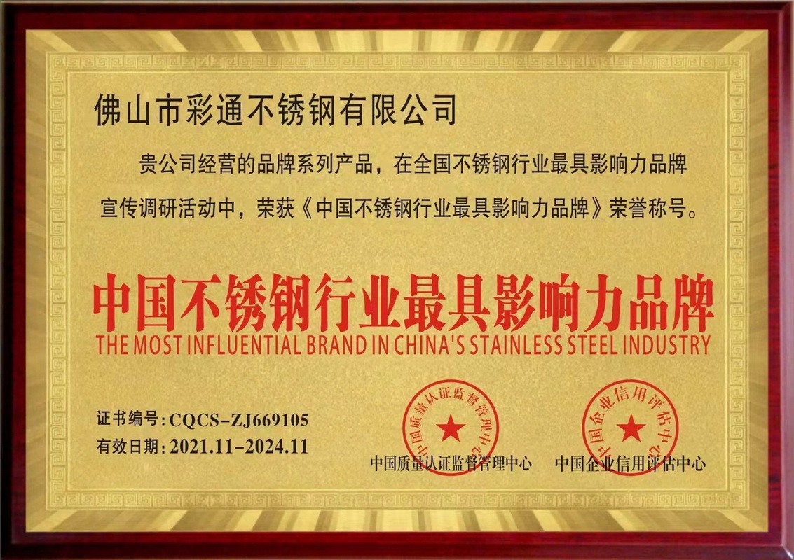 中國(guó)不銹鋼行業(yè)最具影響力品牌